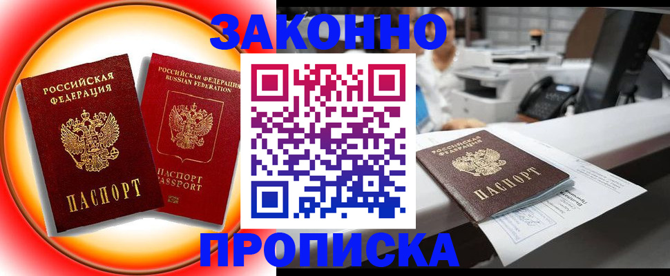 временная регистрация купить в Малой Вишере